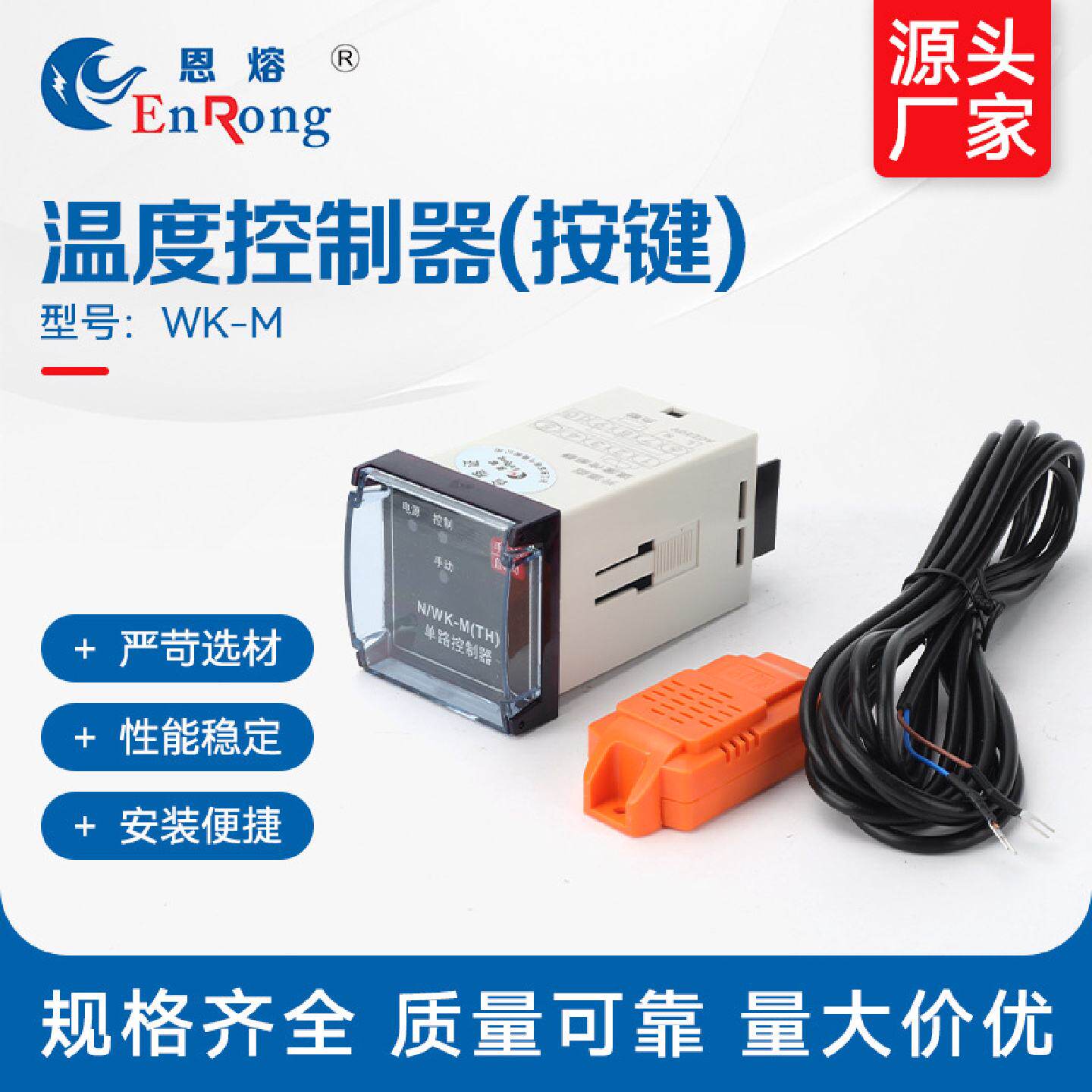 温度控制器(按键)WK-M温湿度控制器开关配电柜除湿WK电子式按钮
