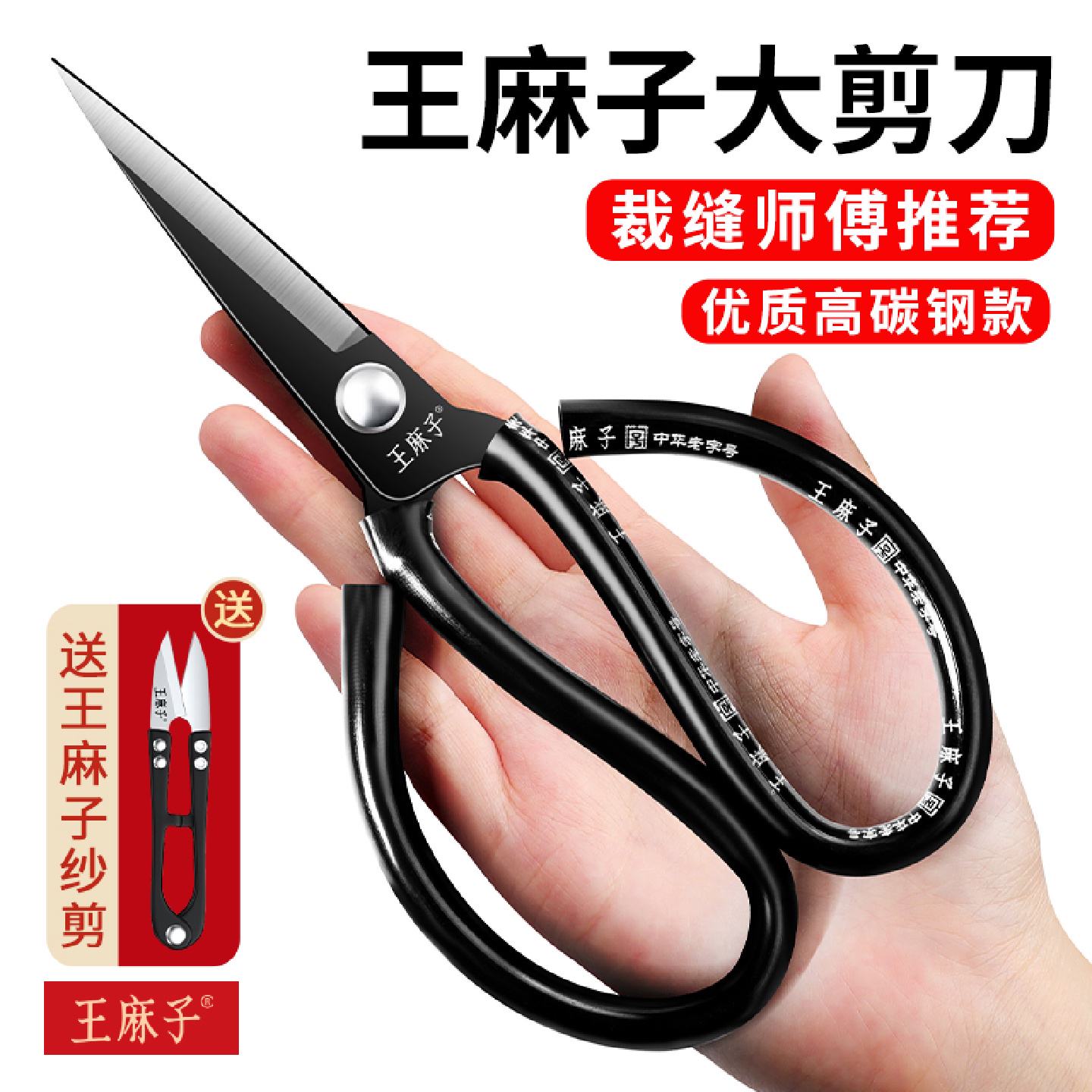 王麻子家用剪刀剪线头老式不锈钢裁缝专用尖头尖嘴剪子锋利工业用