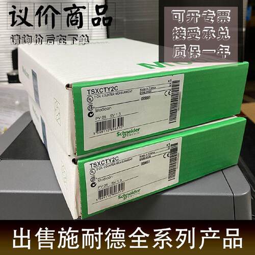 议价施耐德Schneider TSXCFY11C TSXCFY21C TSXCTY2AC 全新 原装