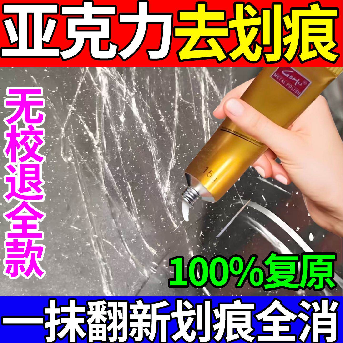 亚克力划痕修复膏耳机盒塑料树脂面刮痕镜片汽车仪表盘修复神器
