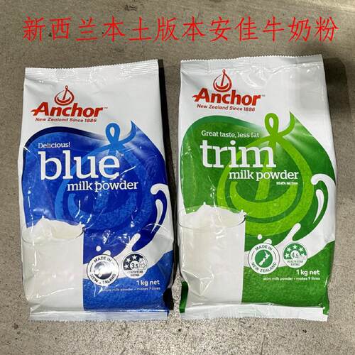 原装进口新西兰本土版Anchor安佳奶粉袋装罐装/全脂/脱脂老少全家
