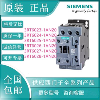 议价西门子接触器3RT6023/RT6024/RT6025/6026/6027/6028-1AN20/1