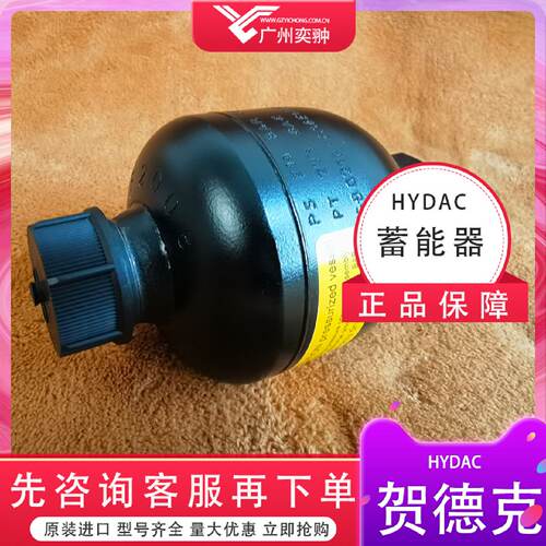 询》现货进口HYDAC贺德克SBO2100.75E1663A9210AK蓄能器