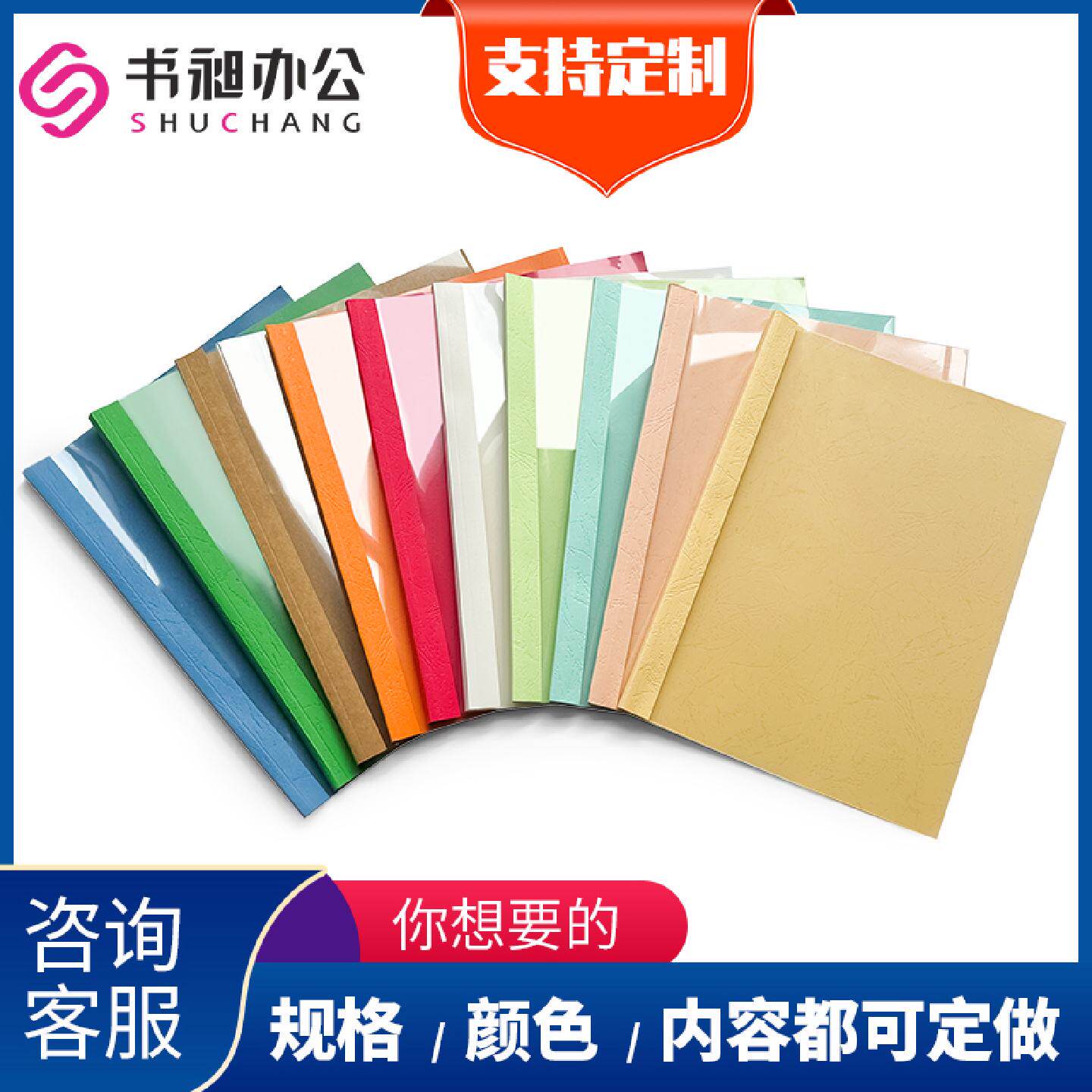 书昶A4热熔封套装订机透明文件封面封套合约书装订封皮可定制纹纸