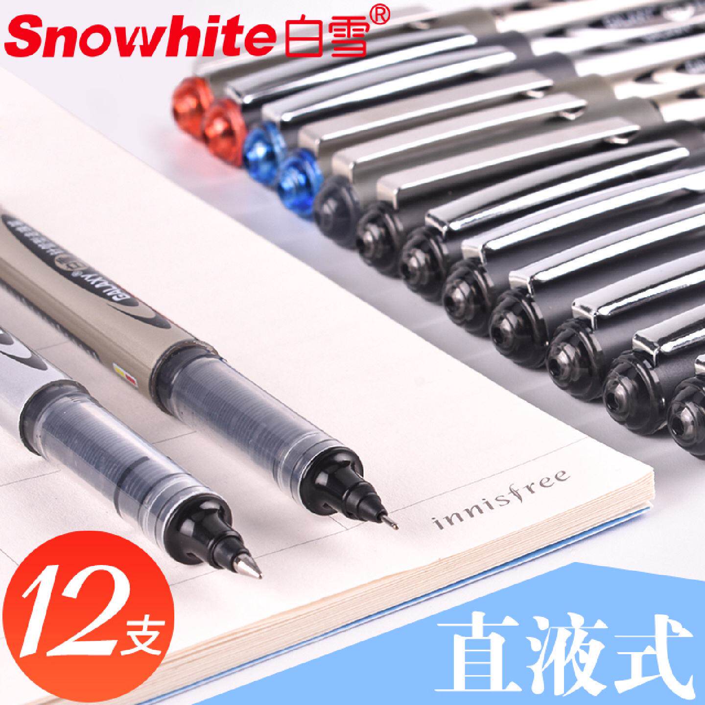 白雪直液式走珠笔白雪笔学生用水笔考试笔彩色针管式签字笔办公文