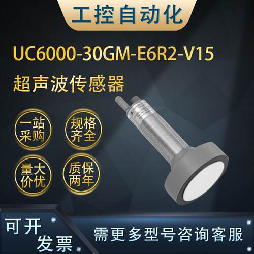 供应原装UC6000-30GM-E6R2-V15超声波传感器可编程开关输出(10216