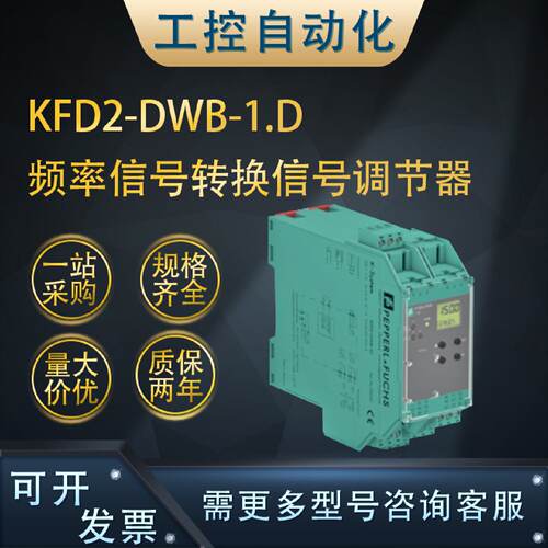 供应全新KFD2-DWB-1.D/Ex1.D频率信号转换信号调节器24 V直流(231