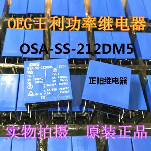 议价进口OEG王利功率继电器OSA-SS-212DM5 5A 6脚 全新原装 现货