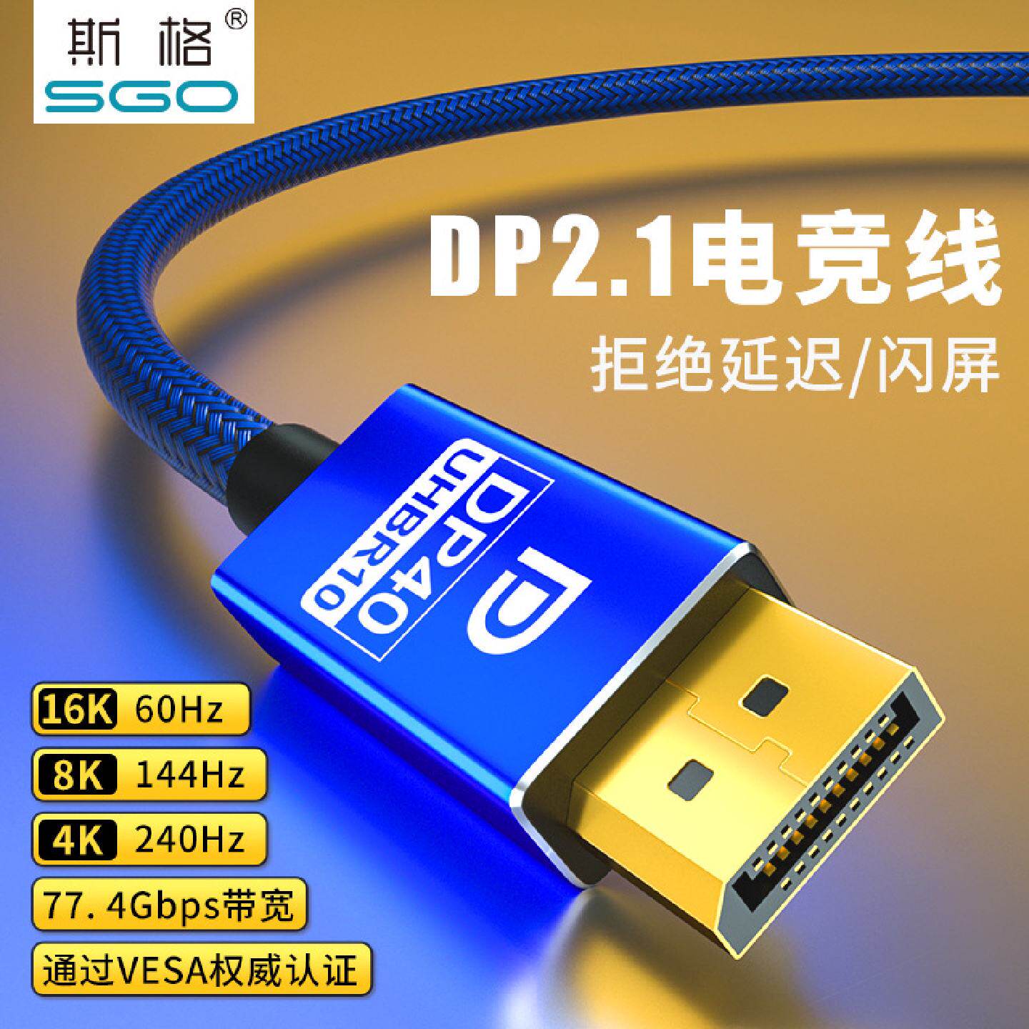 斯格DP线2.1版官方认证240Hz高刷显示器电脑主机显卡兼容2.0/1.4