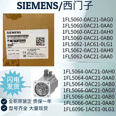 议价1FL5060/62/64/66/69-0AC21/1AC61-0AG0/0AA0/0AH0/0AB0伺服
