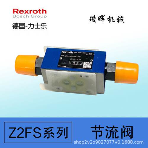 询》德国原装力士乐Rexroth叠加式节流阀Z2FS624X2QV型号齐全现货