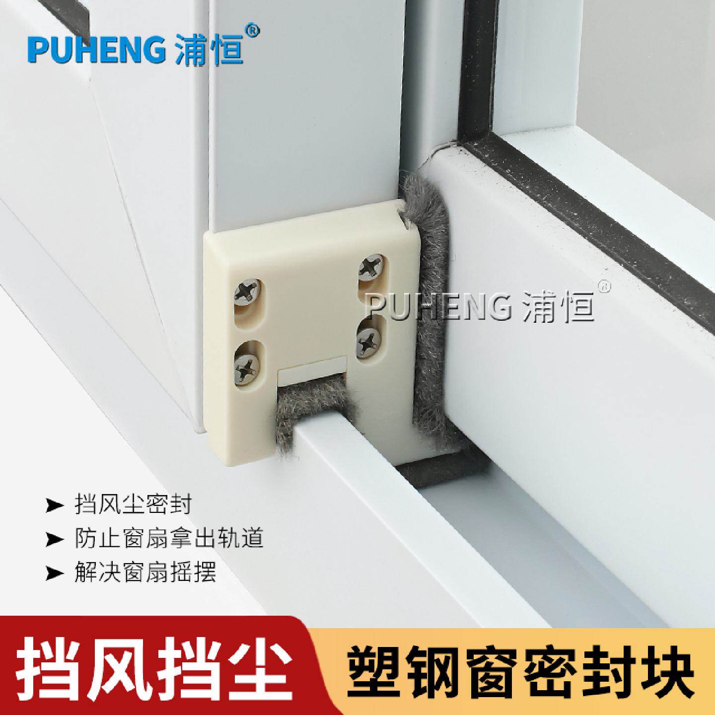 塑钢窗户防风块密封条铝合金窗挡风防尘隔音胶块推拉门窗轨道卡块