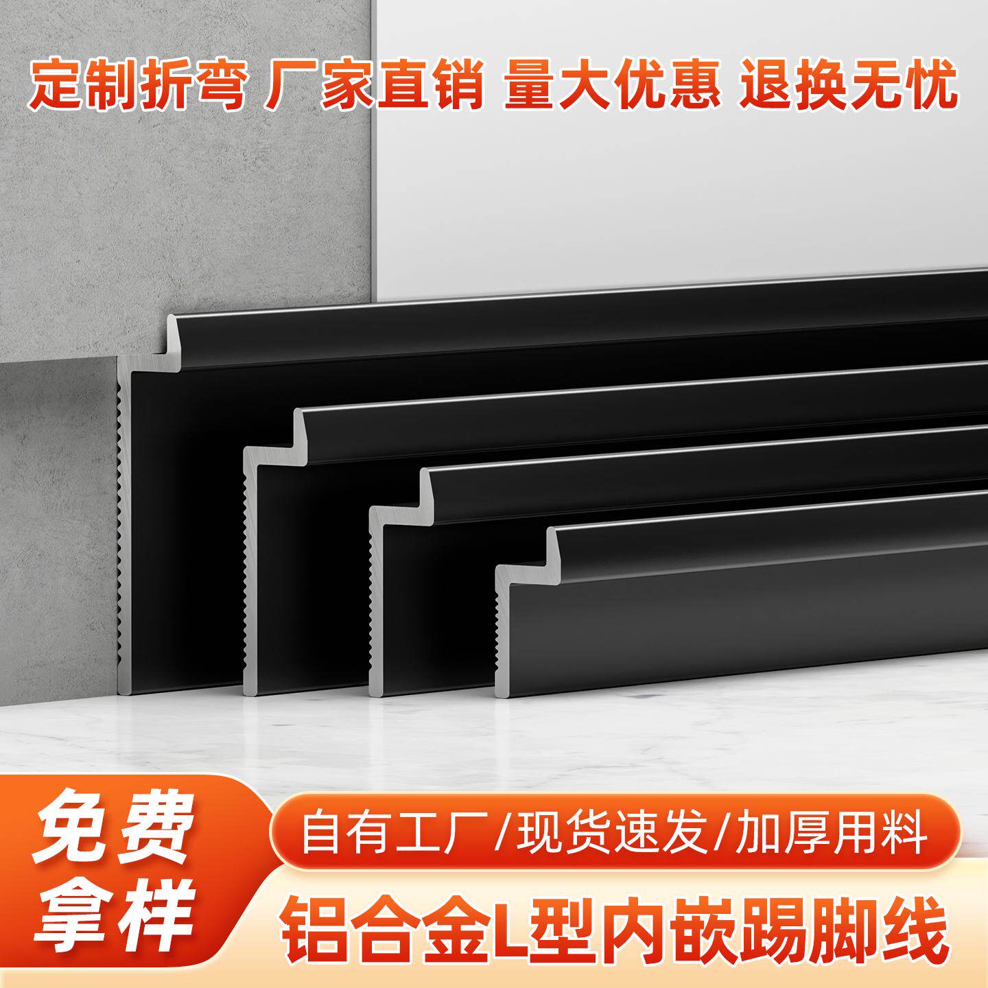 铝合金内嵌踢脚板嵌入式金属极窄贴脚线L型墙板隐形踢脚线木饰面