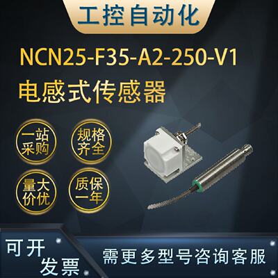 供应全新原装正品NCN25-F35-A2-250-V1电感式传感器10m缆线带金属