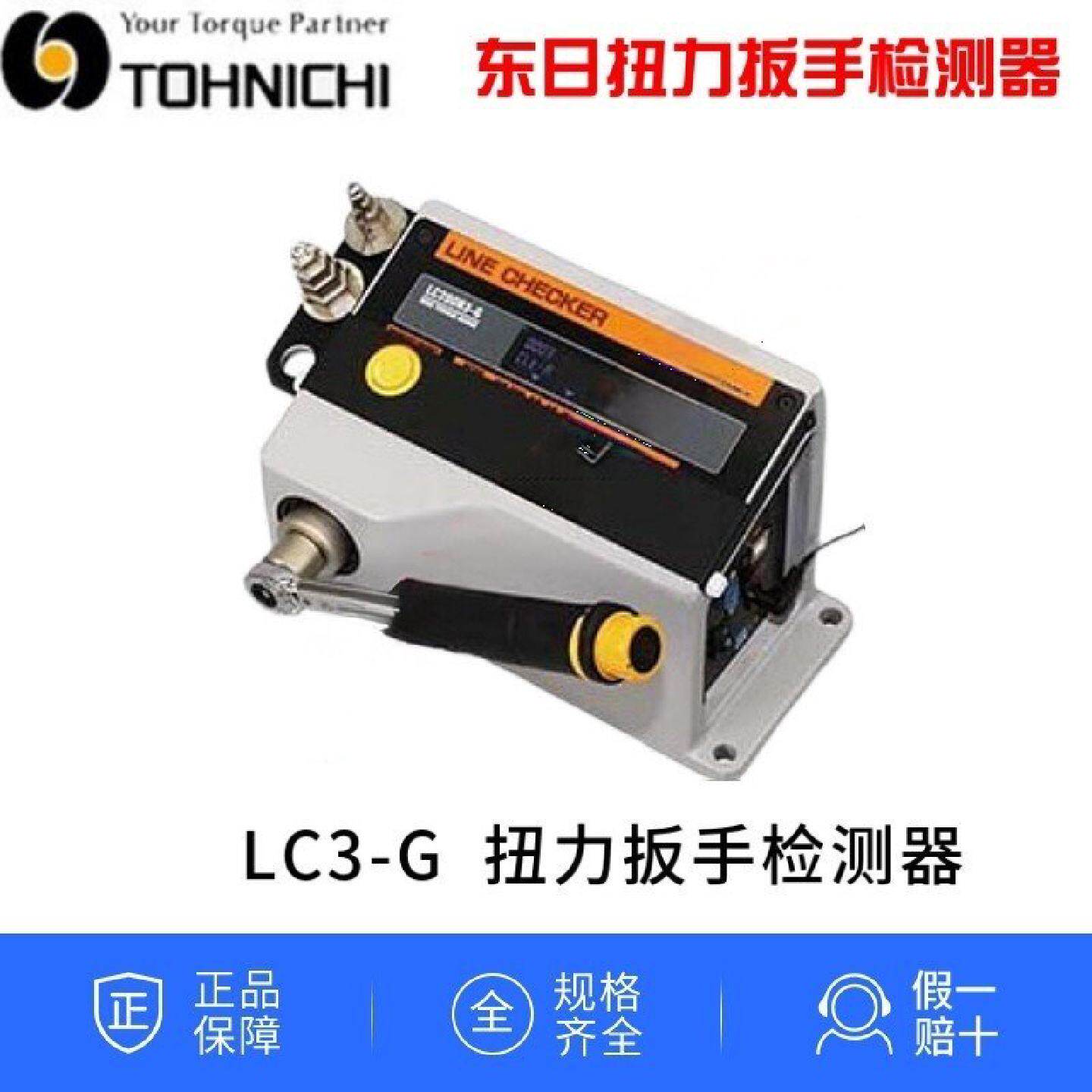 TOHNICHI东日LC20N3G200N3G扭力扳手检验器扭力扳手检测仪