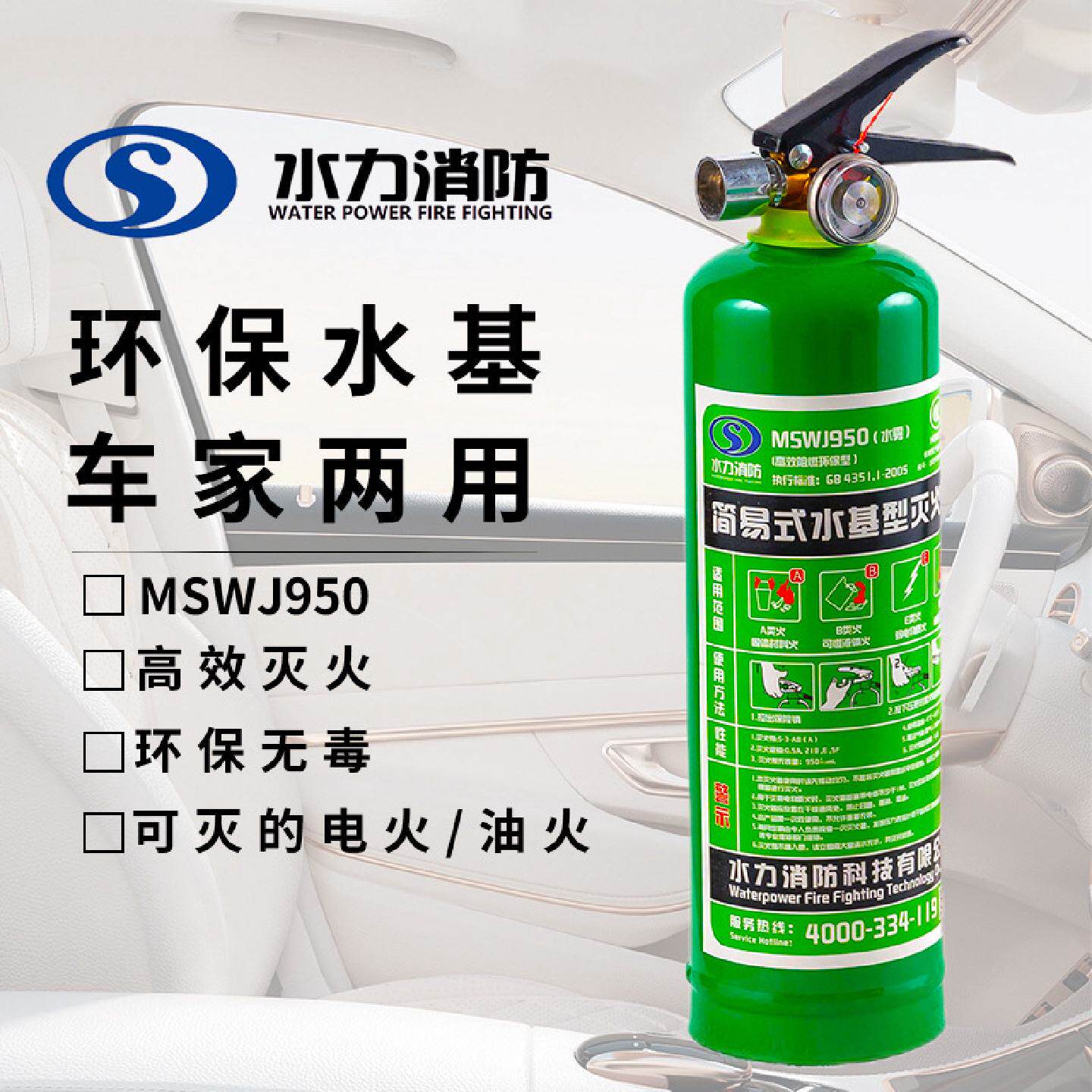 鑫水力直销手提简易式水基灭火器MSWJ950