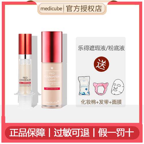 韩国medicube乐得毫米粉底液轻薄不致痘服帖保湿化妆水润持久32g