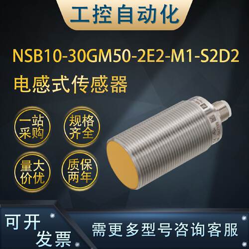 供应全新原装NSB10-30GM50-2E2-M1-S2D2/V1-S2D2电感式传感器咨询