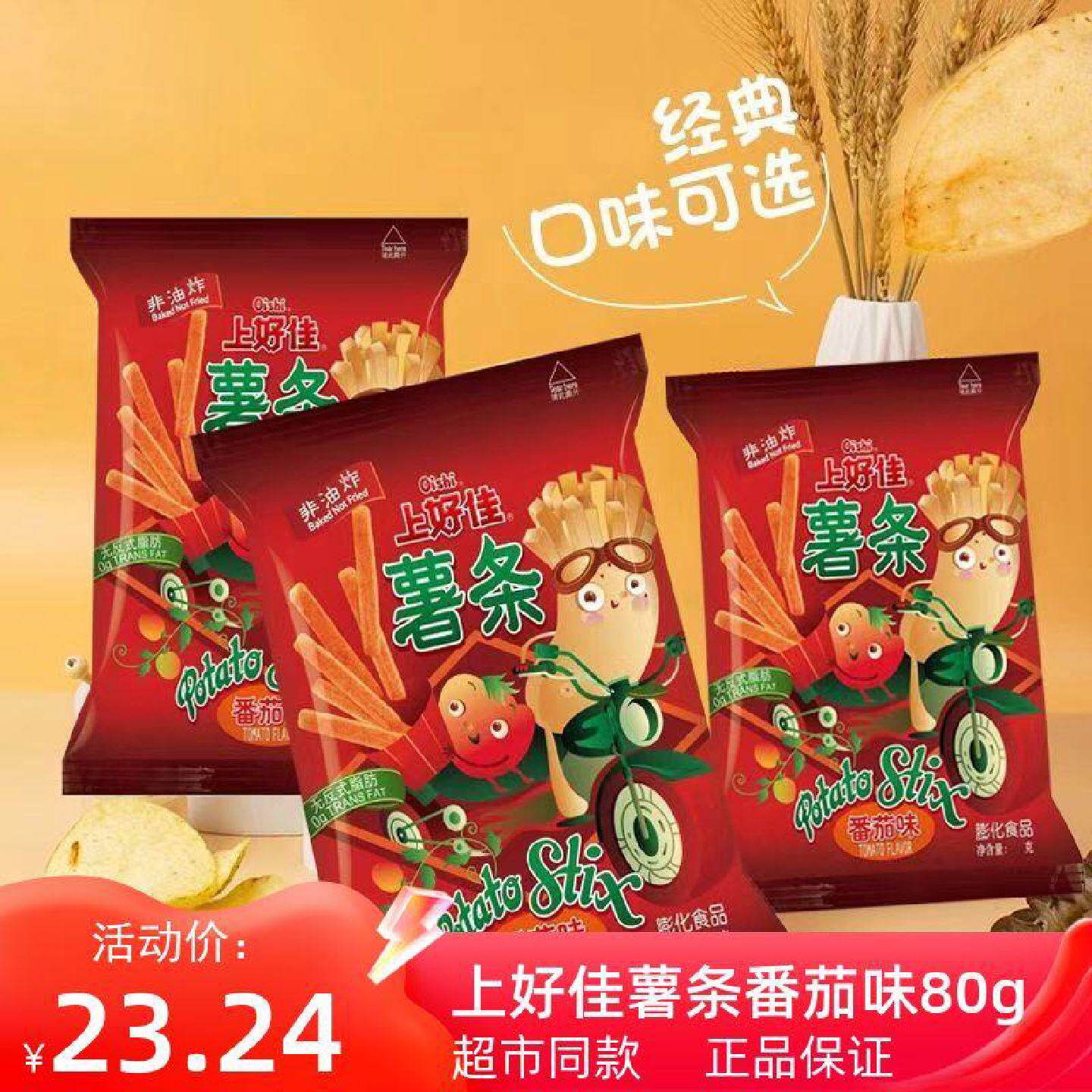 大包上好佳薯条番茄味80g 薯片鲜虾片虾条玉米卷休闲膨化整箱包邮