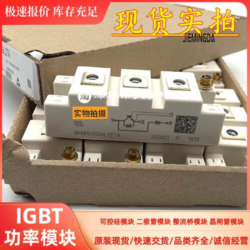 议价SKM100GAL123D SKM150GAL12T4 SKM195GAL126DP 145GAL126DP 7