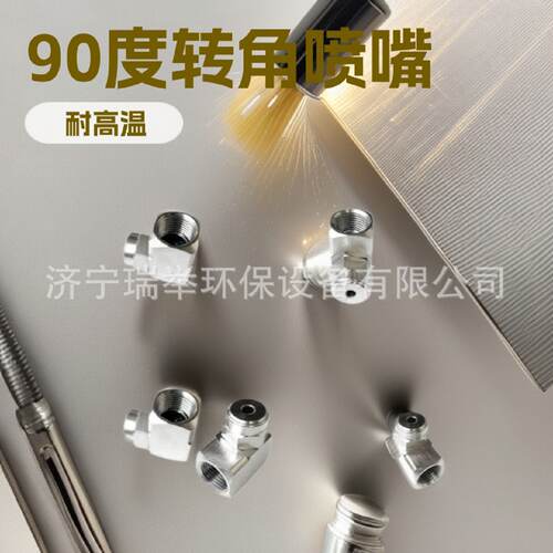 定制不锈钢转角90°实心锥喷嘴316耐腐耐磨脱硫塔冷却洗涤喷头