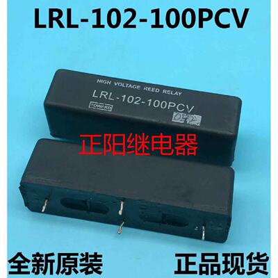 议价全新原装LRL-101-100PCV 高压干簧管继电器 LRL-102-100PCV可