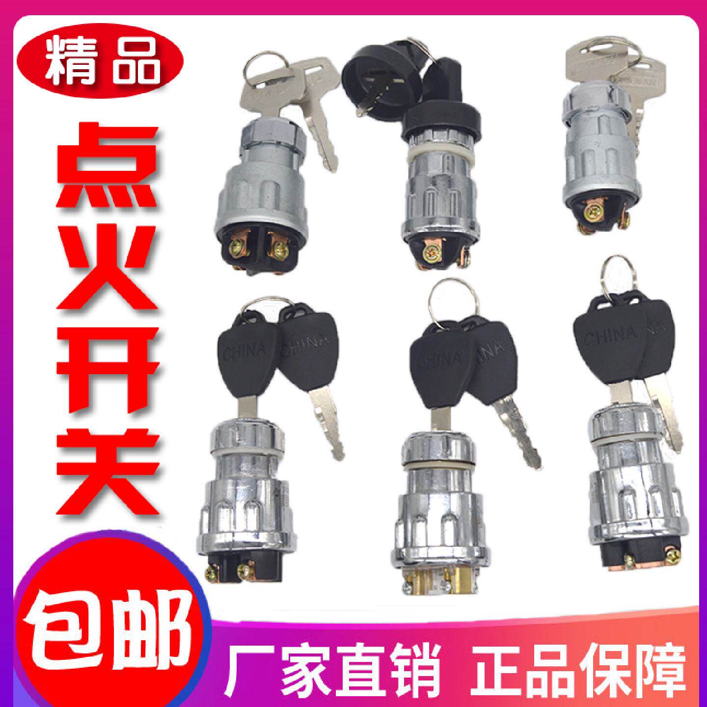 拖拉机叉车工程车农用车点火开关电锁JK423JK404启动开关点火锁