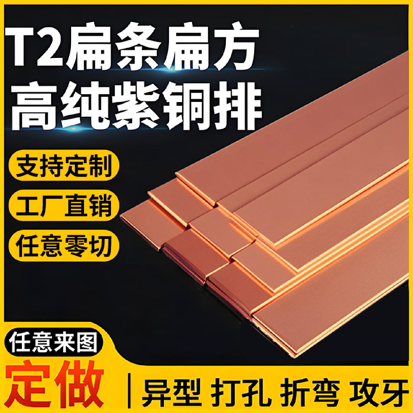 紫铜排T2铜排红铜扁条定制机房镀锡接地线汇流母排散热加工连接片
