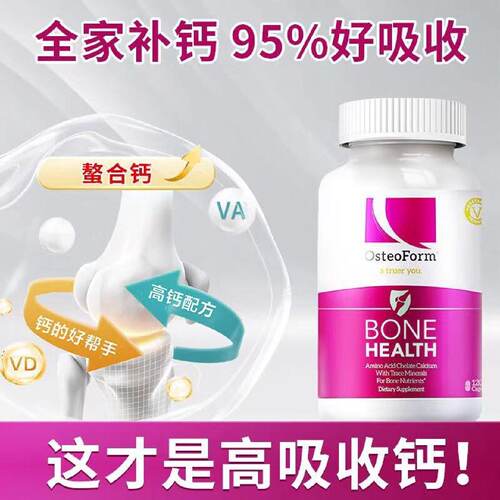OsteoForm美国乐力氨基酸螯合钙60粒青少年成人中老年人全家补钙