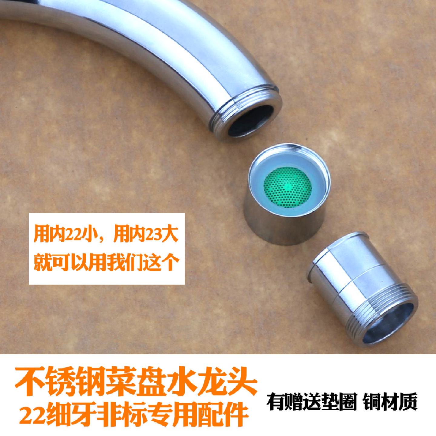 水龙头起泡器转接头非标螺纹内22小内23大细牙转换22mm变径接口