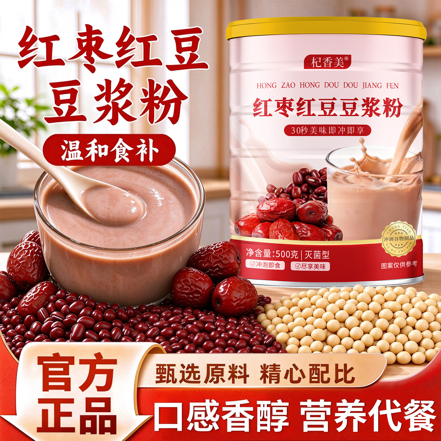 红枣红豆豆浆粉营养早餐冲泡即食粉豆奶粉女士冲饮健康代餐粉食品