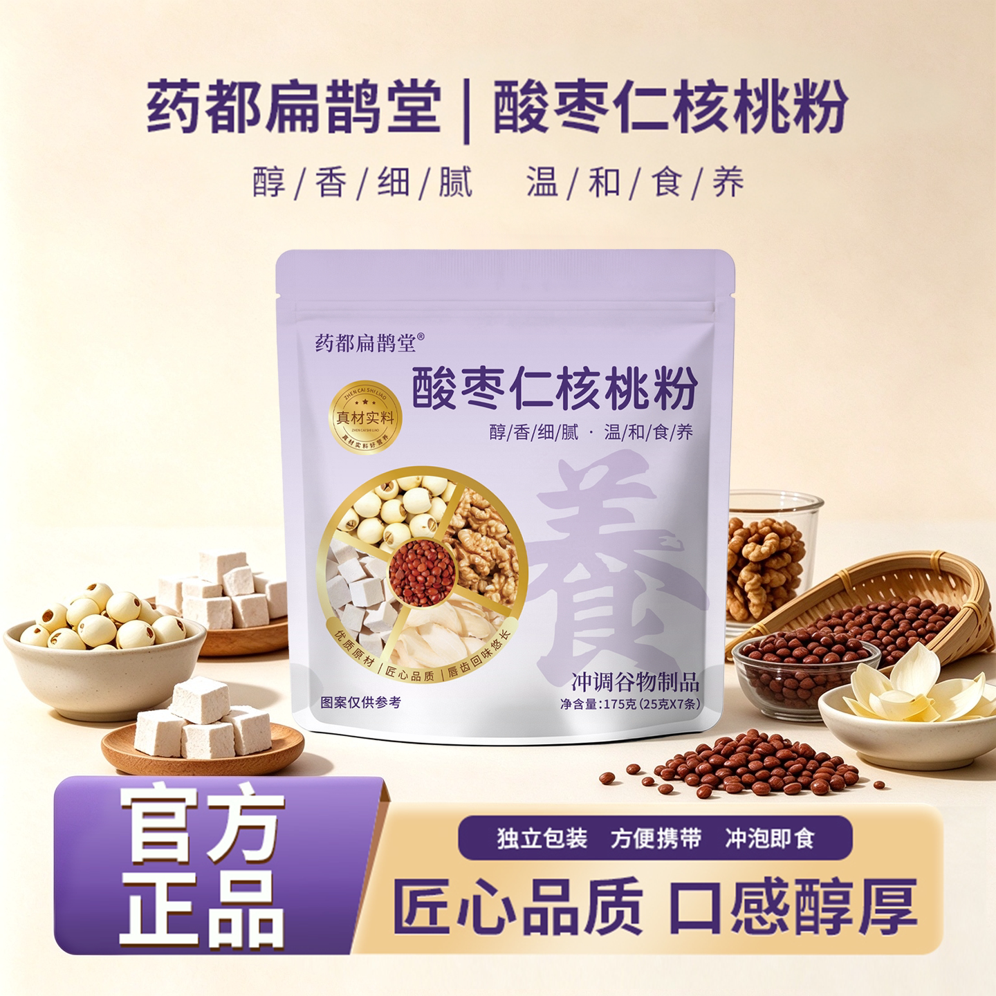 酸枣仁核桃粉营养早餐百合茯苓莲子代餐即食冲饮可免煮官方旗舰店