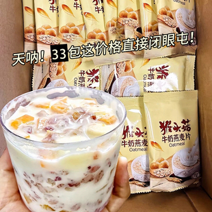 猴头菇加钙牛奶免煮燕麦片33袋