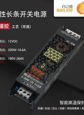 长条开关电源百立德12V200WLED灯带显示屏安防监控设备电源