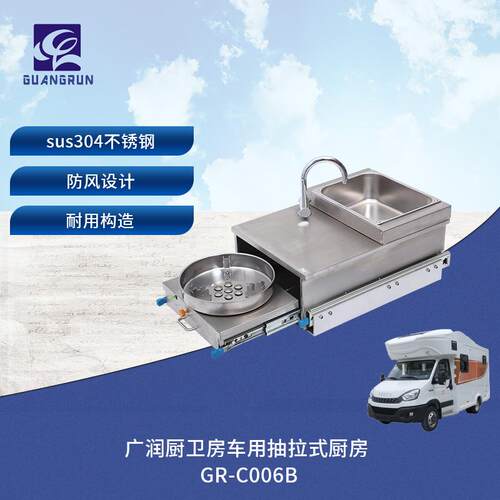 广润厨卫房车露营户外用抽拉炉灶防风猛火灶带水槽一体GR-C006B