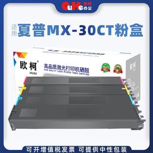 欧柯适用夏普MX 30CT粉盒C2621RC3121R碳粉c408135813081硒鼓