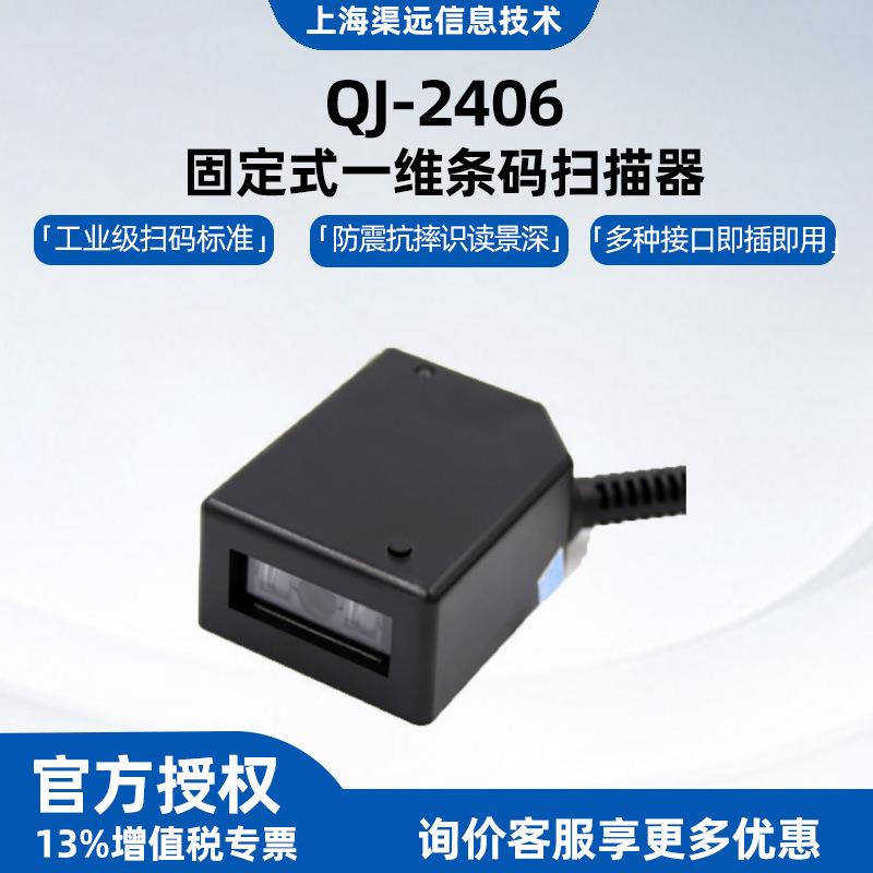 VF2406一维条码扫描器存包柜售票机自助售卖机仓储物流门禁自动