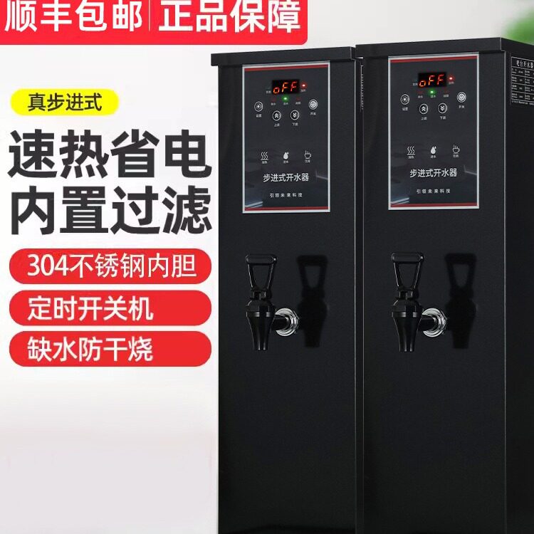 奶茶店步进式开水器商用全自动开水机吧台电热水机器烧水机