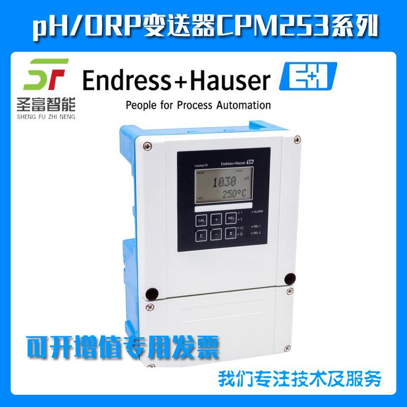 pH/ORP变送器CPM253-MR0110德国E+H恩德斯豪斯