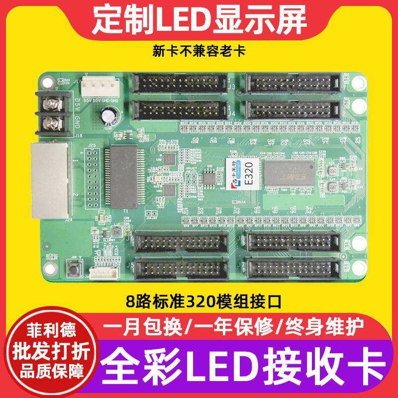 卡莱特E320小间距全彩led显示屏接收卡室内电子屏广告屏控制卡,农机/农具/农膜,其它农用工具,淘宝优惠券,粉丝福利购,淘宝优惠卷