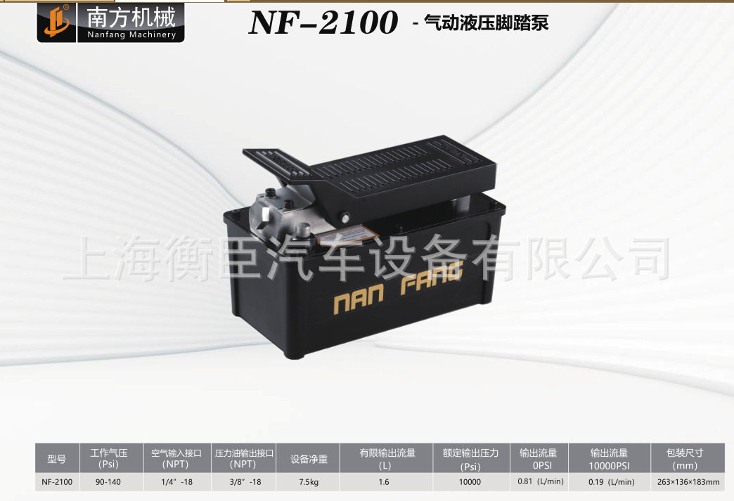 南方NF-2100 气动液压脚踏泵