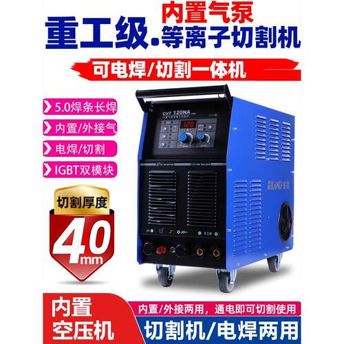 瑞凌CUT-120NA内置气泵等离子切割机电焊一体机80双电压100工业型