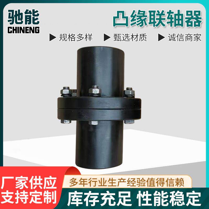 凸缘联轴器传动电机钢机械传动件YL型45#圆钢挠性高扭矩