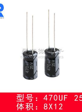 国产环保电解电容470UF直插铝电解电容470UF25V8X1210X13