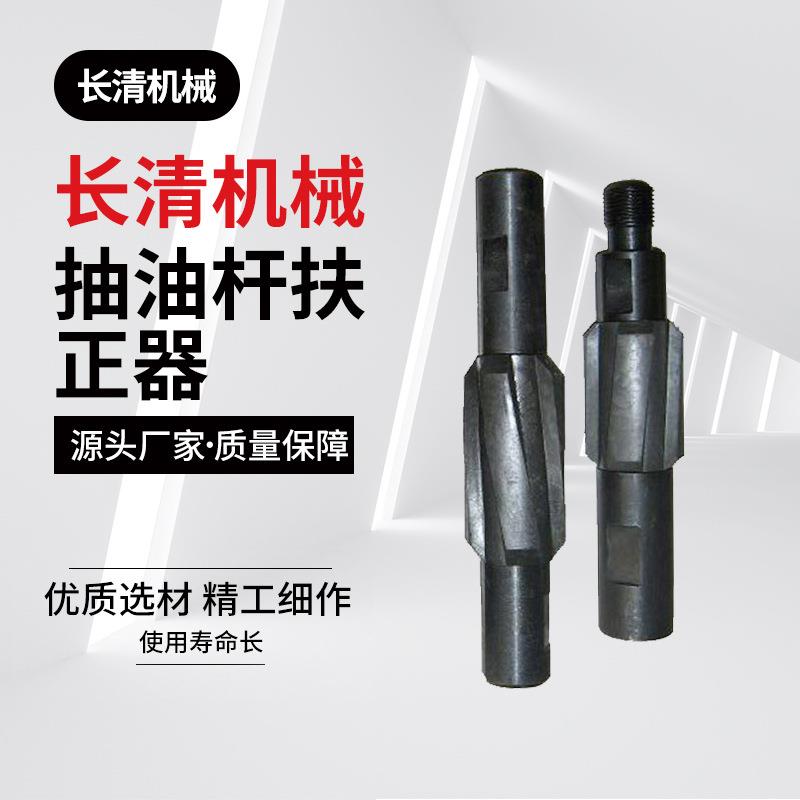 机械配件石油钻采配件抽油杆扶正器长寿命高材质API标准设备