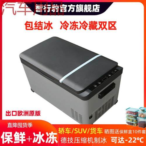 ShP智行豹压缩机车载冰箱制冷冻藏可结冰柜小轿大货车家两用12v24