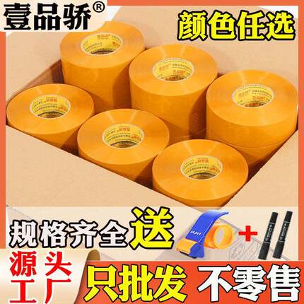 整箱透明胶带封箱胶纸直销封箱胶带大卷封口胶布打包胶纸