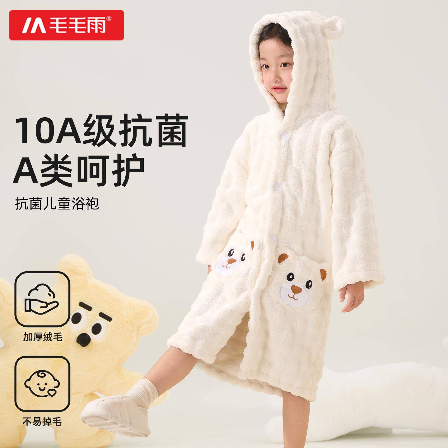 毛毛雨a类儿童带帽浴袍珊瑚绒家居服吸水柔软洗澡可穿斗篷浴巾