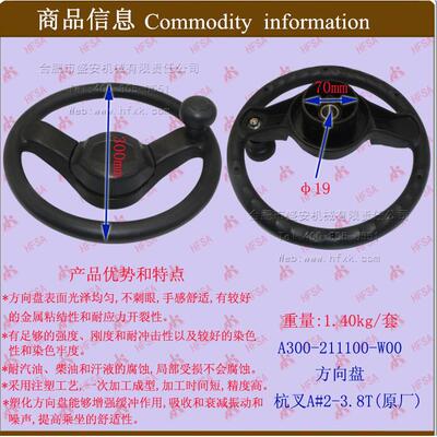 叉车配件方向盘A300-211100杭叉A#2-3.8T