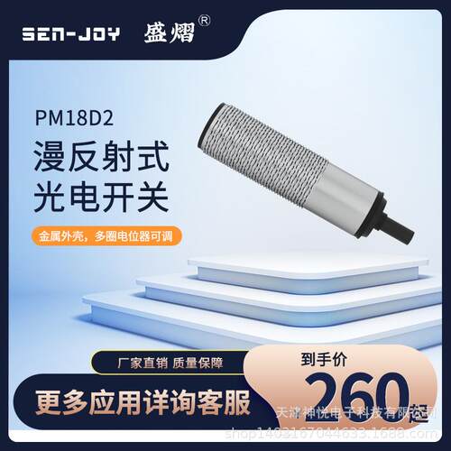 电眼PM18D2NA100CPM18D2PA100C漫反射光电开关100mm